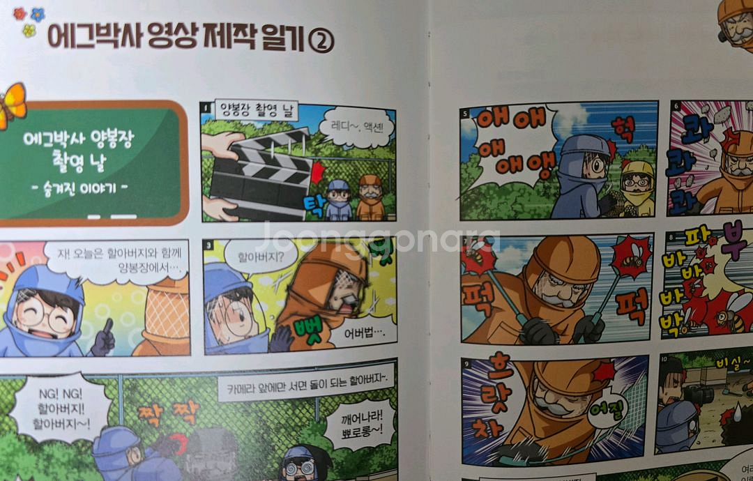 미래엔 에그박사 1~4권--7