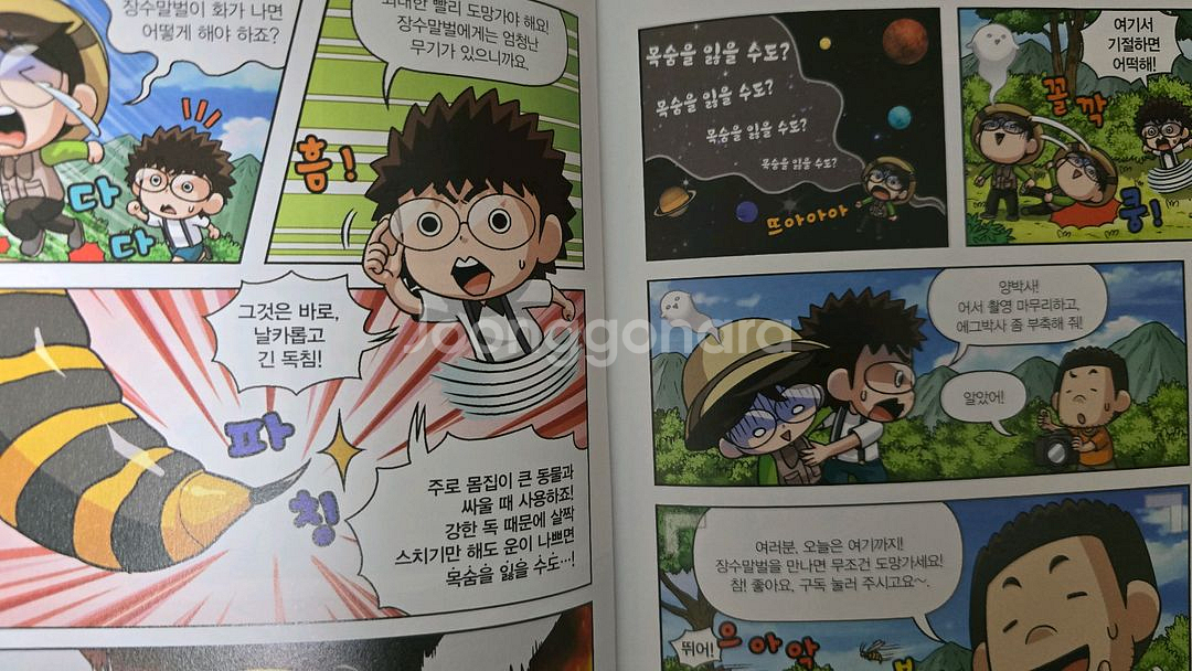 미래엔 에그박사 1~4권--4