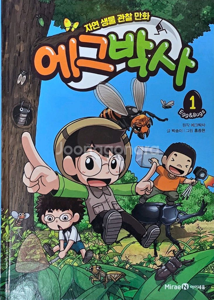 미래엔 에그박사 1~4권--2