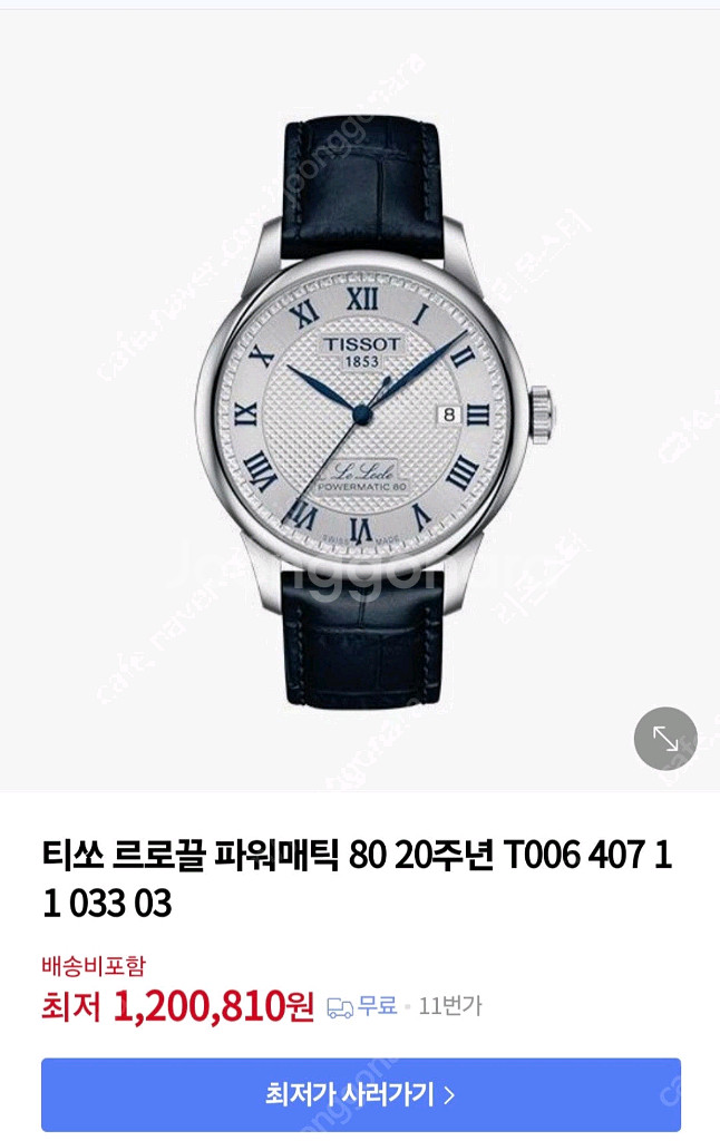 티쏘 르로끌 파워매틱 80 20주년 정품(완전 미개봉)--0