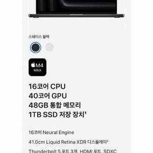맥북 프로 16 M4 스페이스 블랙 M4 Max