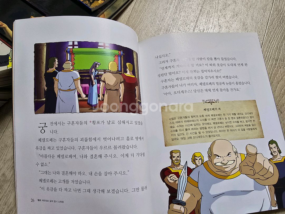 올림포스가디언 그리스로마신화--2