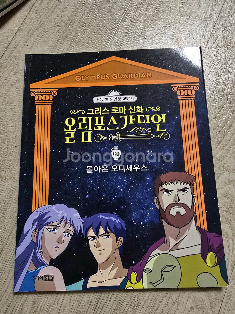 올림포스가디언 그리스로마신화--1