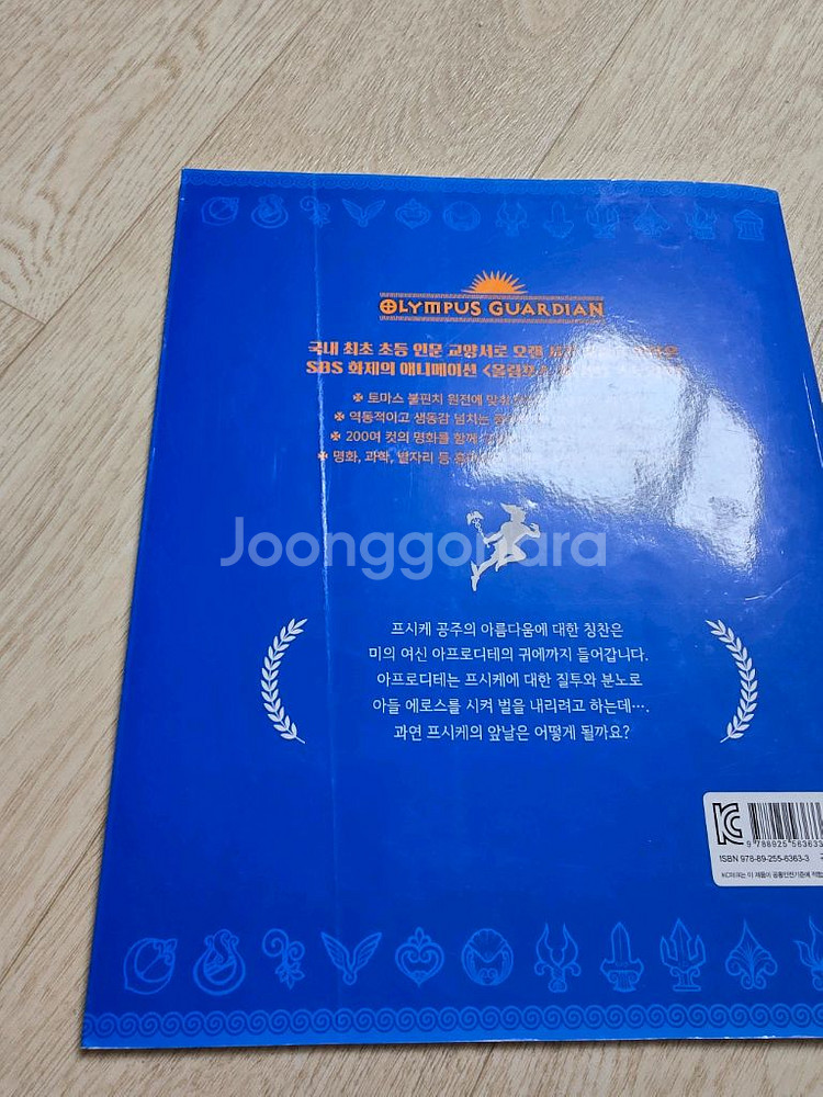 올림포스가디언 그리스로마신화--7