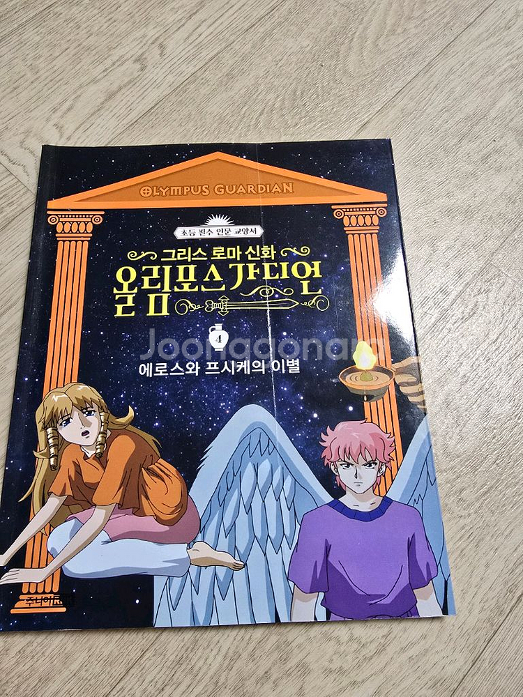 올림포스가디언 그리스로마신화--6
