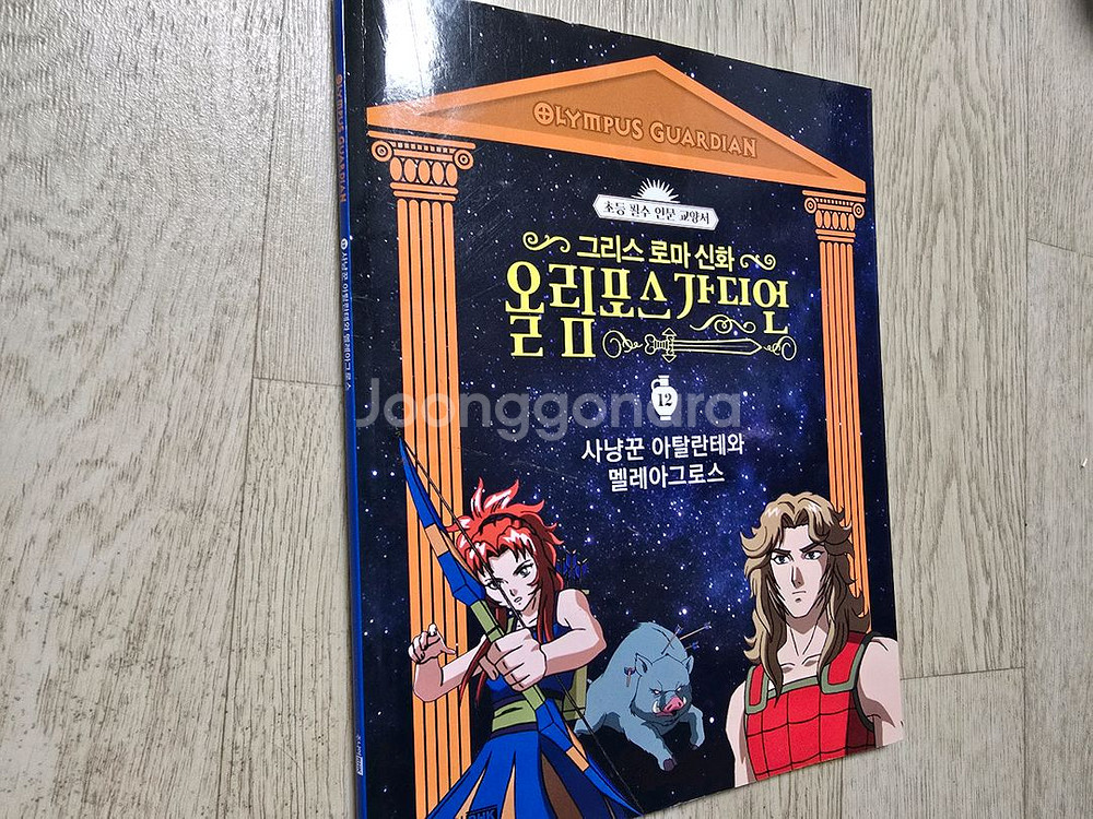 올림포스가디언 그리스로마신화--3