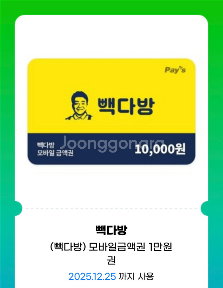 빽다방 금액권 1만원권 잔액관리가능--0