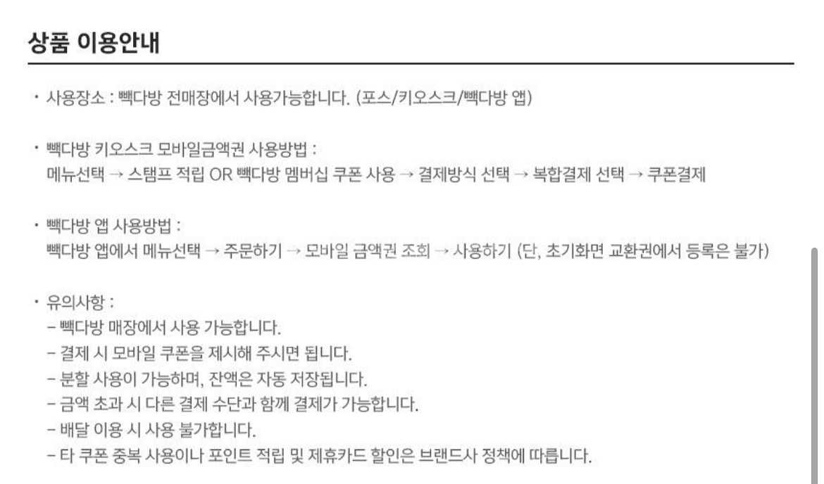 빽다방 금액권 1만원권 잔액관리가능--1