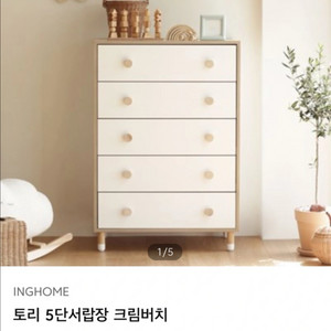 일괄 토리 5단 서랍장 + 오픈장