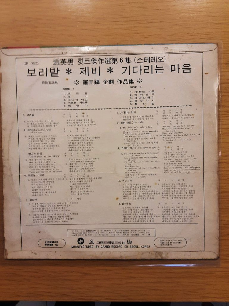 조영남 lp 이미지