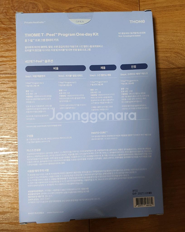 톰프로그램 T필프로그램 원데이키트--1