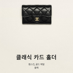 샤넬 클래식 똑딱이 금장