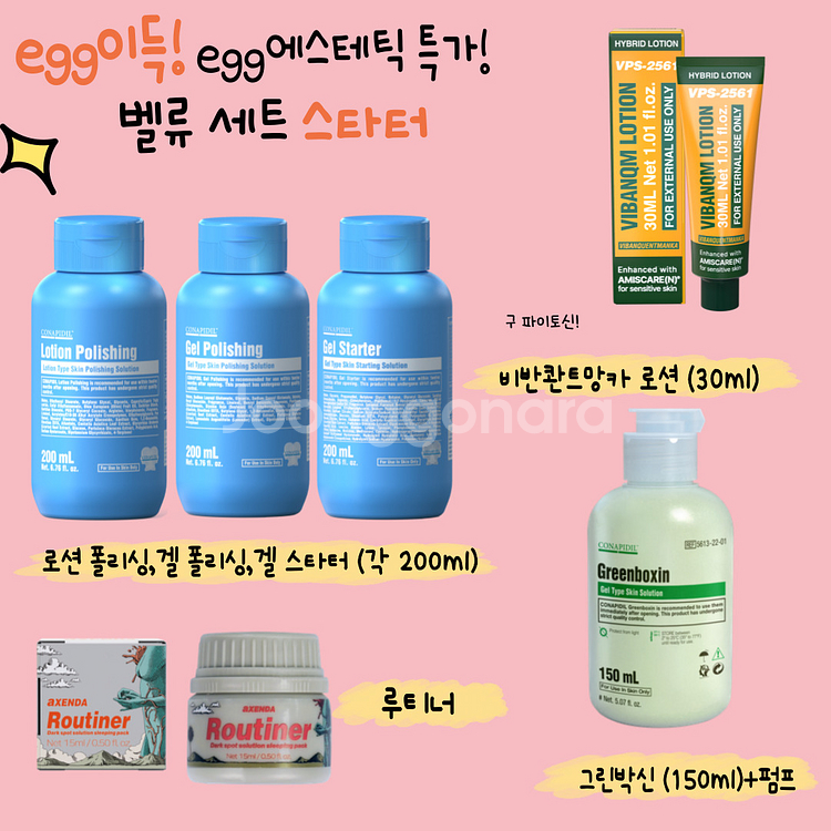 무배)로션,겔폴리싱,겔스타터,파이토신,그린박신,루티너--0