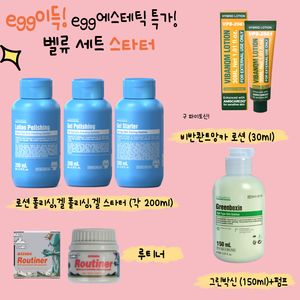 무배)로션,겔폴리싱,겔스타터,파이토신,그린박신,루티너