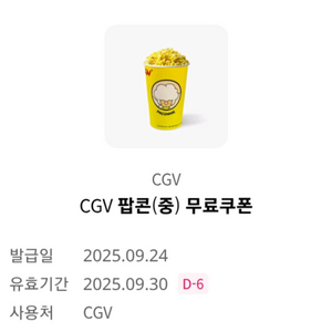 cgv 팝콘 중
