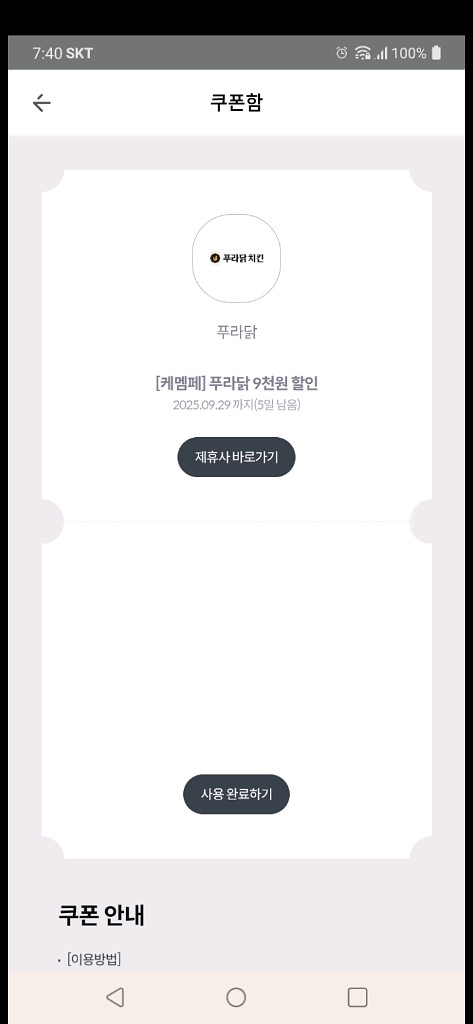 푸라닭 9천원 할인권 판매합니다--0