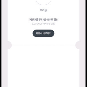 푸라닭 9천원 할인권 판매합니다