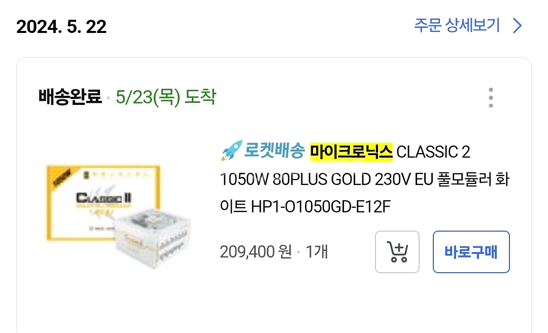 마이크로닉스 1050w 컴퓨터 파워(상자x 일부 구성품--2