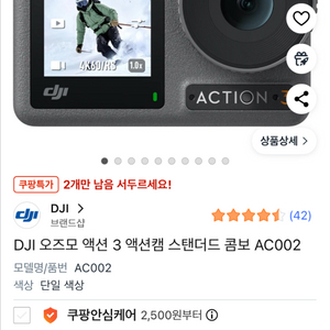 DJI 오즈모 액션 3 액션캠 스탠더드 콤보 AC002