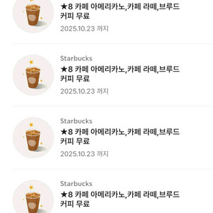 스타벅스 카페라떼, 바닐라 라떼(별8개 쿠폰)3800원