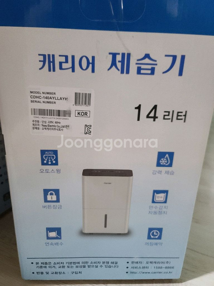 미개봉 캐리어제습기 14L CDHC-140AYLLAYH--0