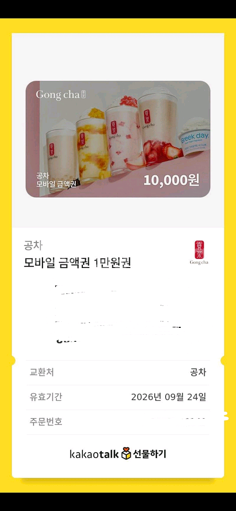 공차 1만원 기프티콘--0