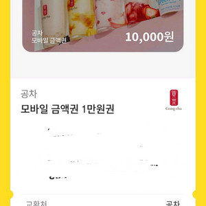 공차 1만원 기프티콘