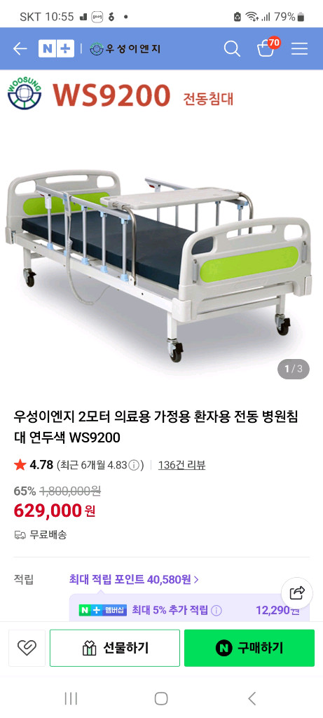 가정 환자 병원 전동 침대 / 가정 환자 전용 침대 2모타 전동 침대 20일사용 새상품 동일 이미지