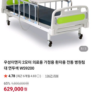 병윈침대우성이엔지 2모타 전동 침대 배송가능