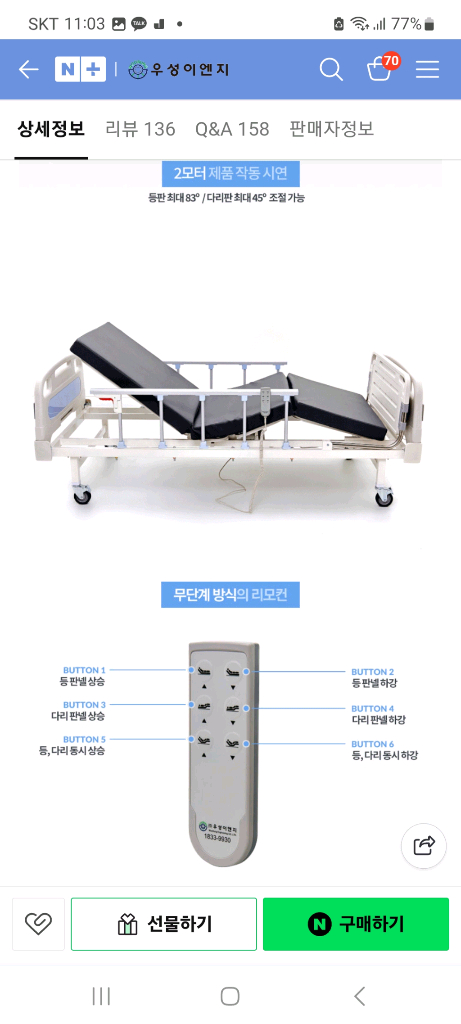 가정 환자 병원 전동 침대 / 가정 환자 전용 침대 2모타 전동 침대 20일사용 새상품 동일 이미지