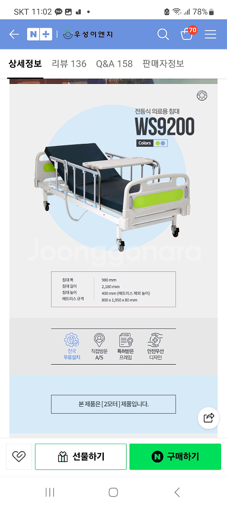 병윈침대우성이엔지 2모타 전동 침대 배송가능--2