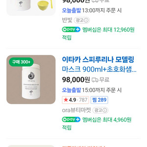 이타카 스피루리나 마스크(새상품)