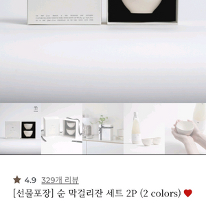 이도 순 막걸리잔2p세트