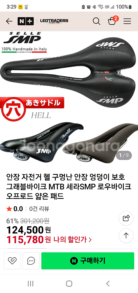 자전거 전립선보호 셀레 안장--6