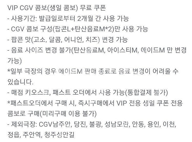 오늘까지인 CGV 생일 콤보 팝니다.--0