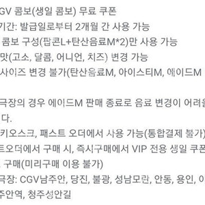 오늘까지인 CGV 생일 콤보 팝니다.