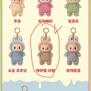 팝마트정품 라부부 마카롱 시리즈 toffee 캐러멜사탕