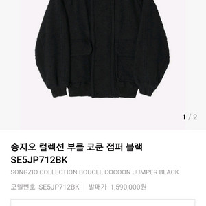 송지오 겨울 아우터 판매합니다.