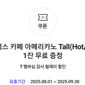 스타벅스 아메리카노 T 3,500원