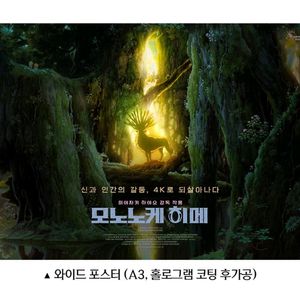모노노케 히메 와이드 포스터