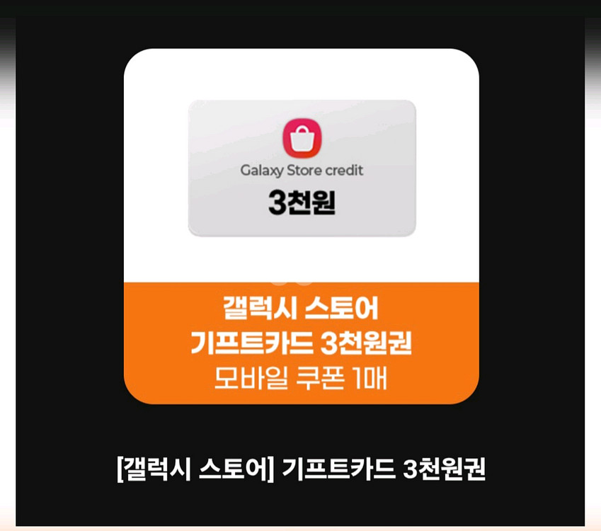 갤럭시스토어 기프트카드 3천원권 20% 할인 갤스 깁카--0