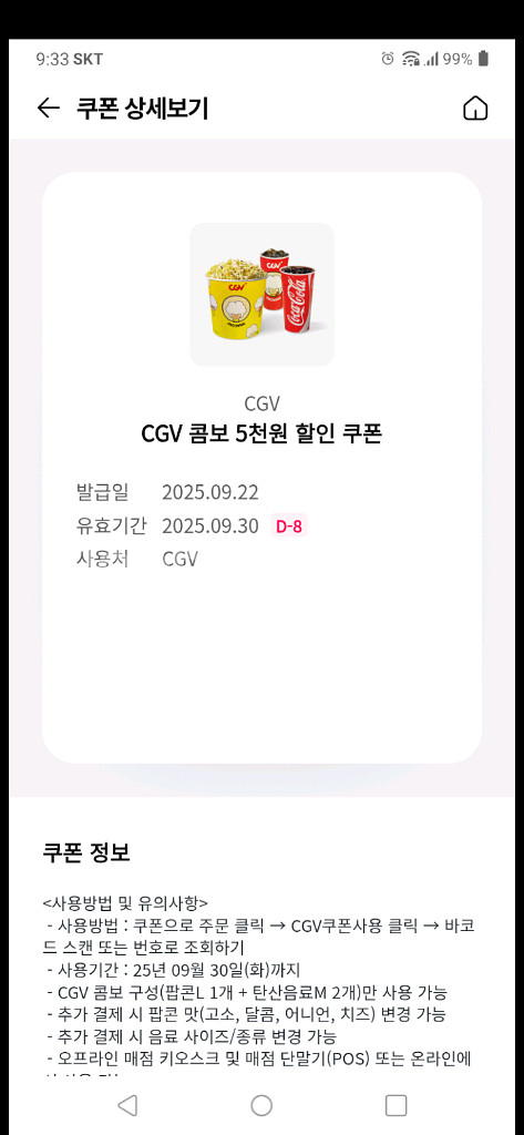 cgv 콤보 5천원 할인 및 팝콘 중 무료쿠폰 판매--0