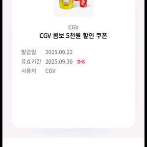cgv 콤보 5천원 할인 및 팝콘 중 무료쿠폰 판매