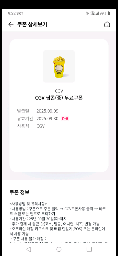 cgv 콤보 5천원 할인 및 팝콘 중 무료쿠폰 판매--1