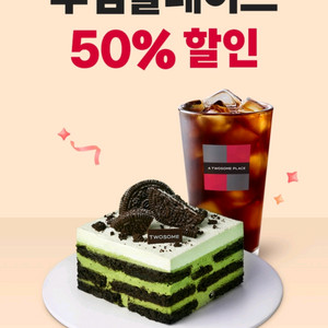 (900원) 투썸플레이스 50% 할인