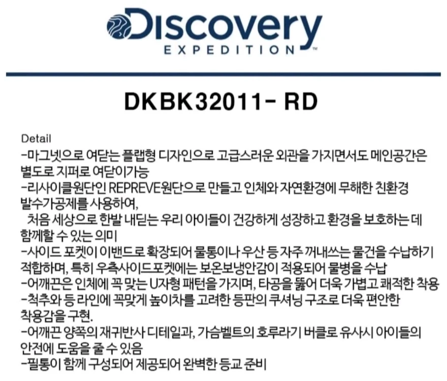 (새상품)디스커버리 초등학생 가방 이미지