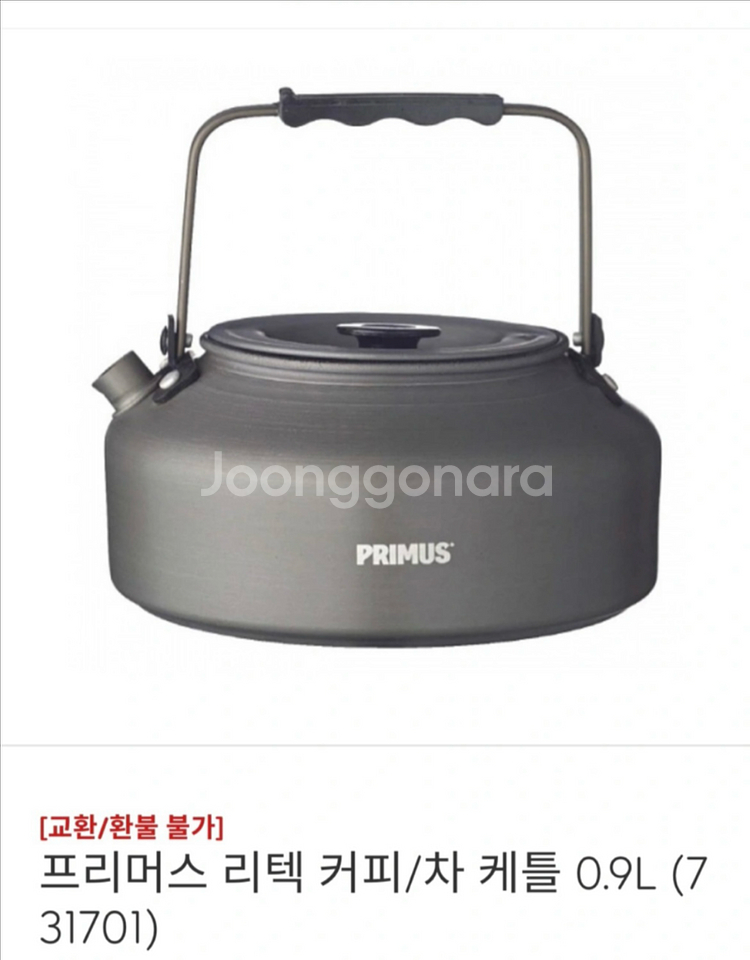 프리머스 캠핑 백패킹 낚시 주전자 새상품 택포--0