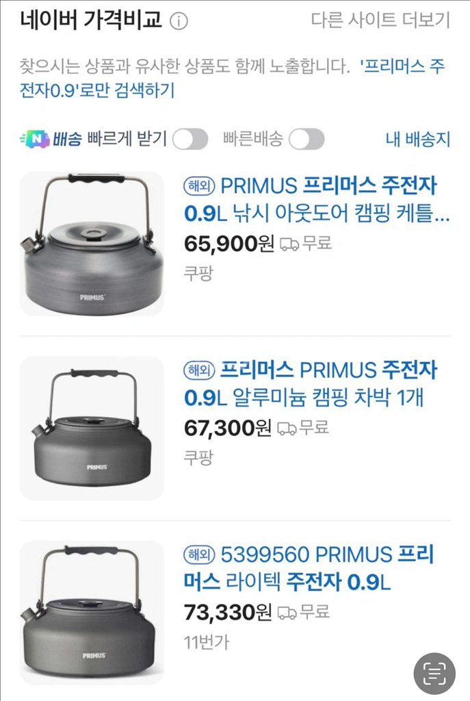 프리머스 캠핑 백패킹 낚시 주전자 새상품 택포--5