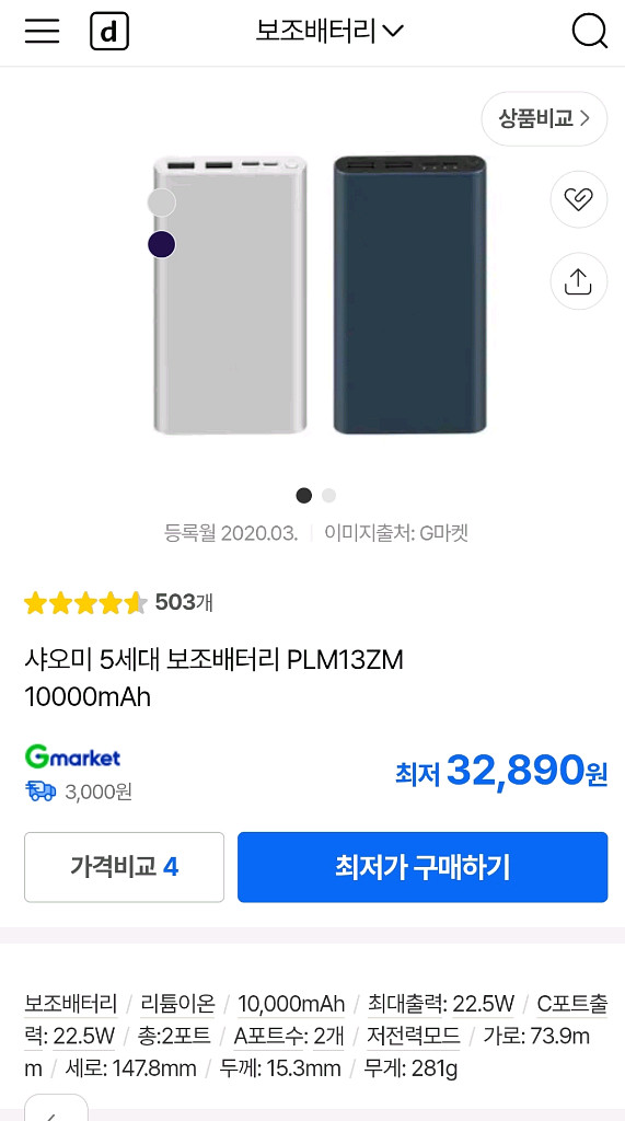 사오미 5세대 미개봉 보조배터리--0