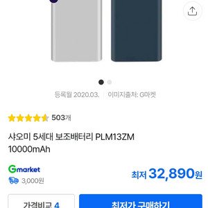 사오미 5세대 미개봉 보조배터리